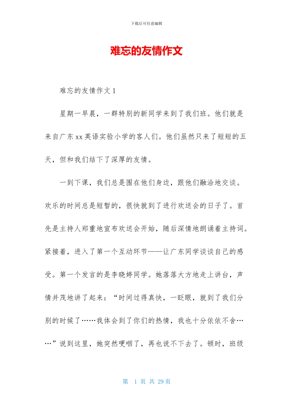 难忘的友情作文_第1页