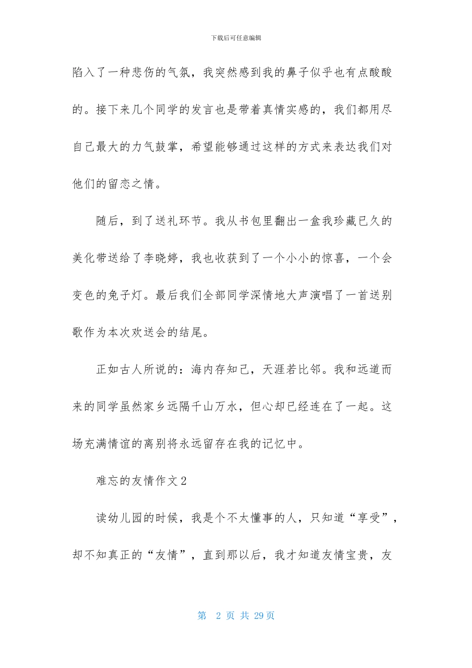 难忘的友情作文_第2页