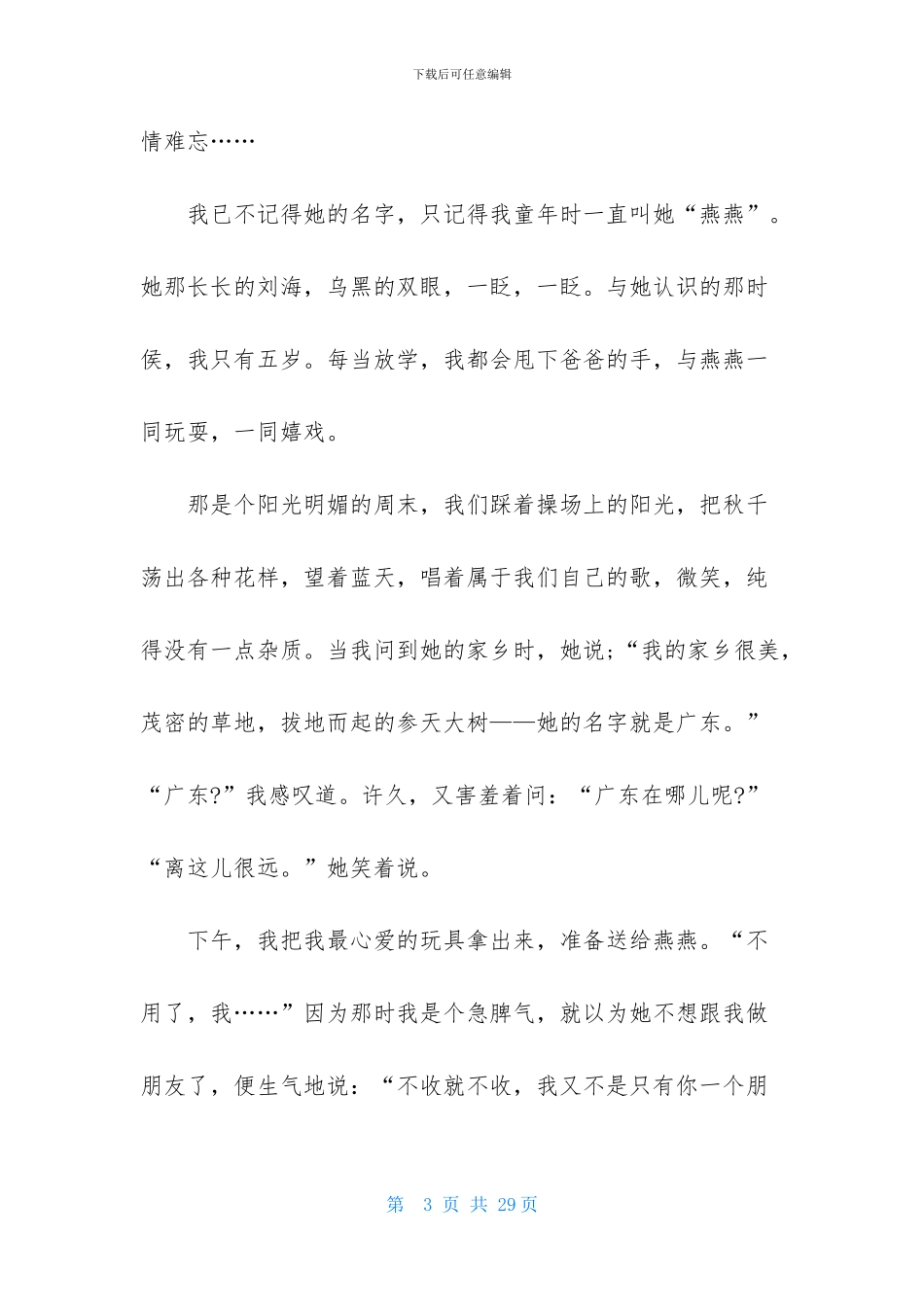 难忘的友情作文_第3页