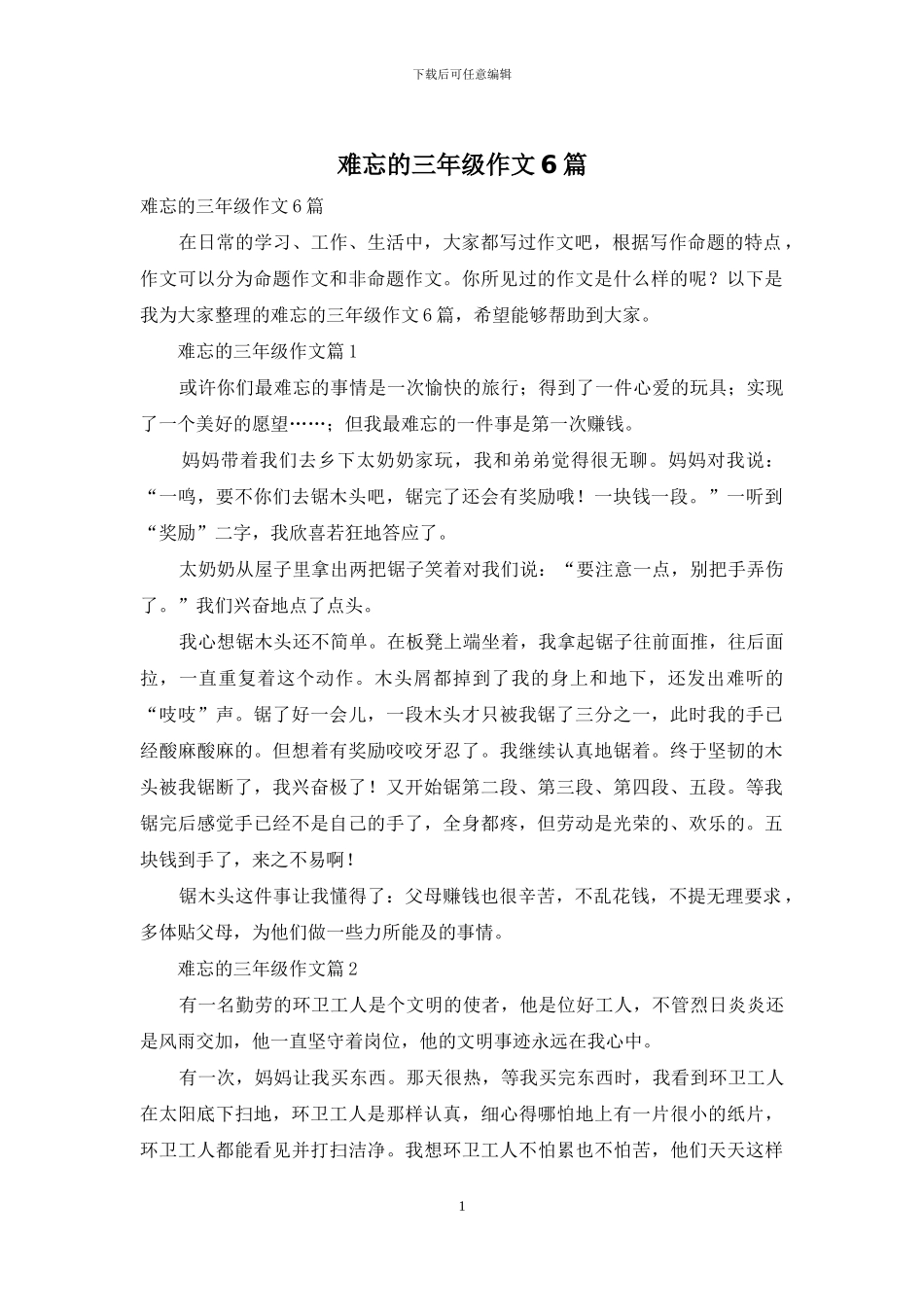 难忘的三年级作文6篇_第1页