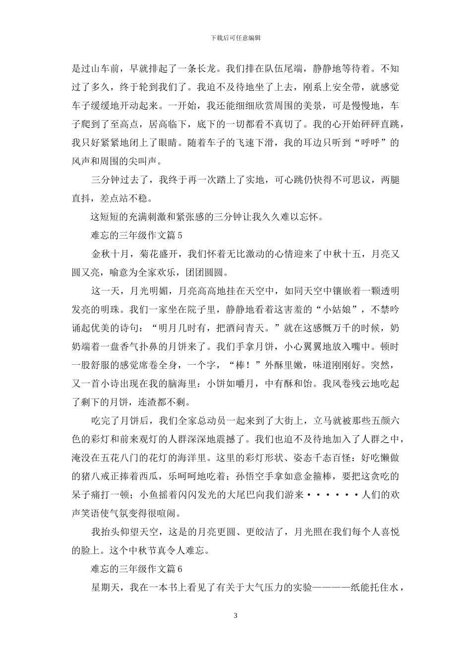 难忘的三年级作文6篇_第3页