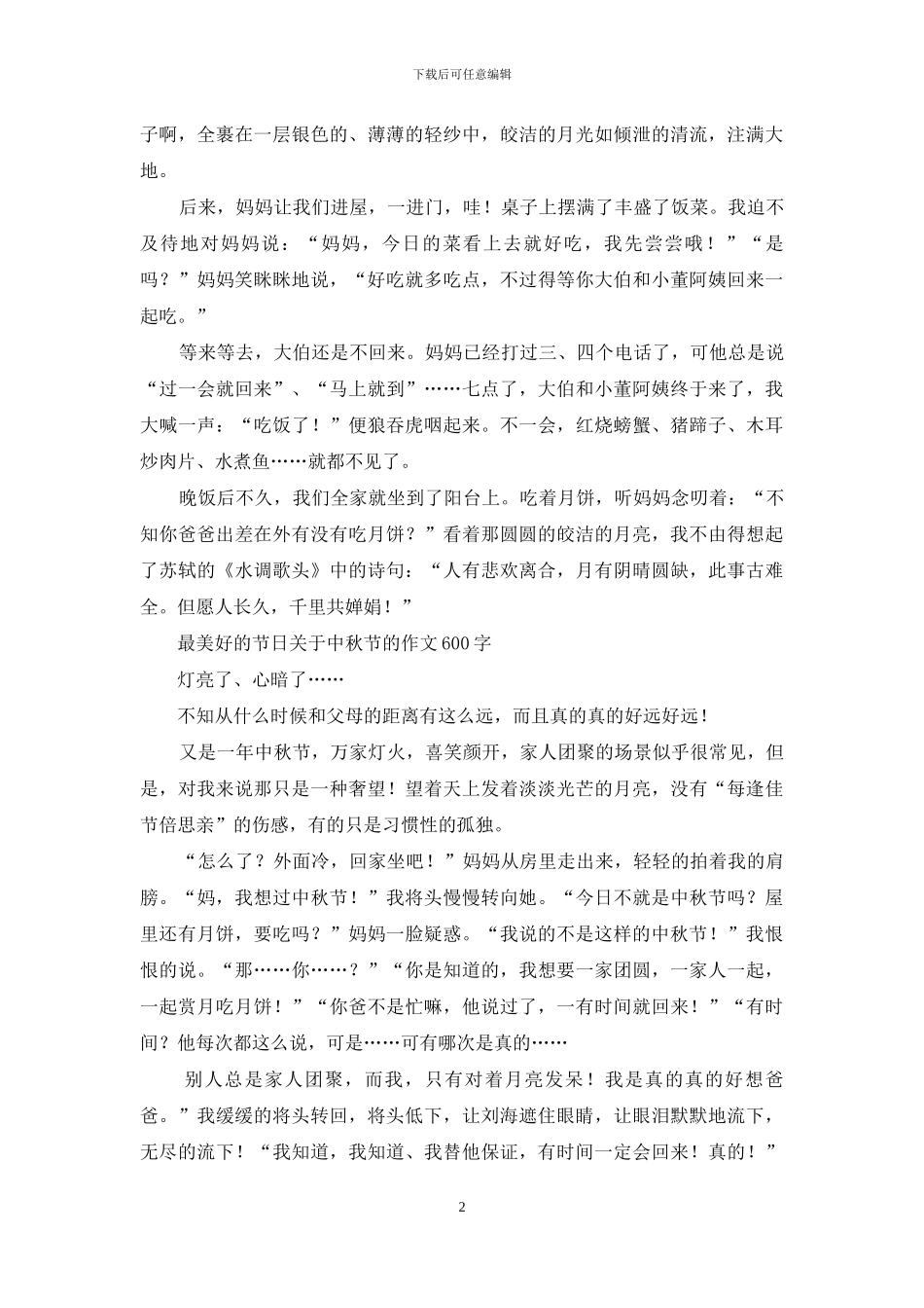 难忘的中秋节-小学写事作文_第2页