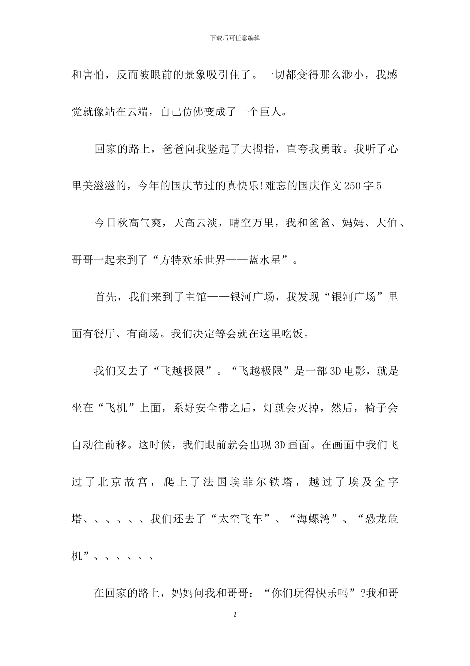 难忘的国庆作文_第2页