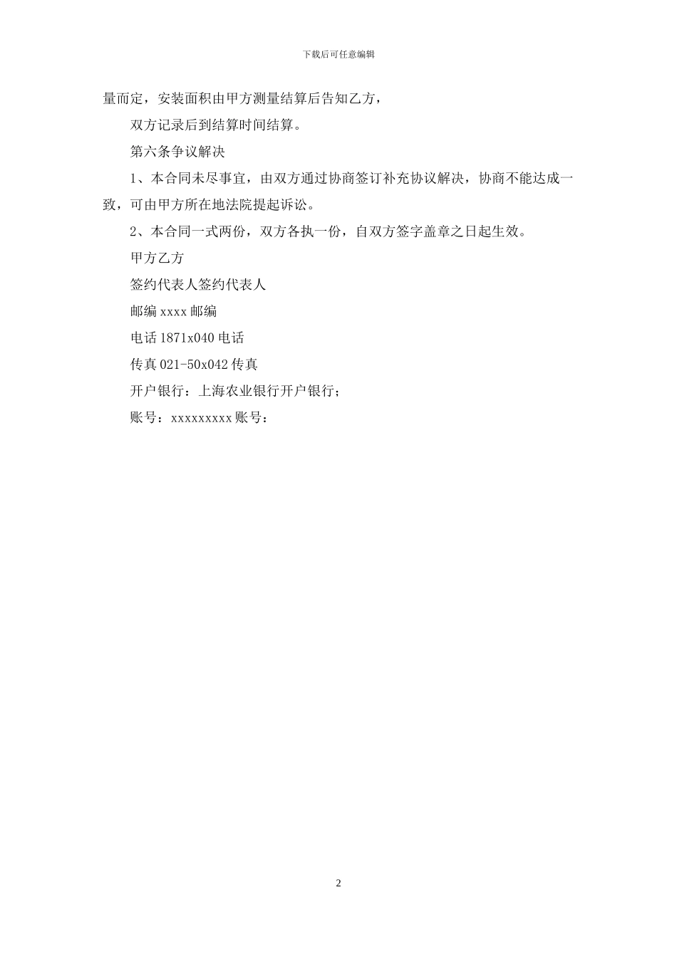 隐形防护网代理销售合同_第2页