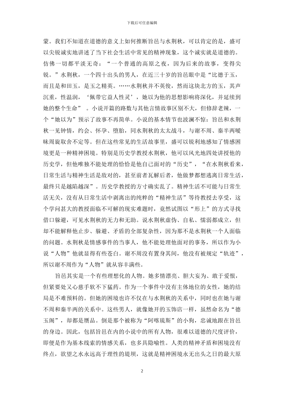 隐约的历史与迷茫的现实_第2页