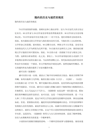 隐约的历史与迷茫的现实