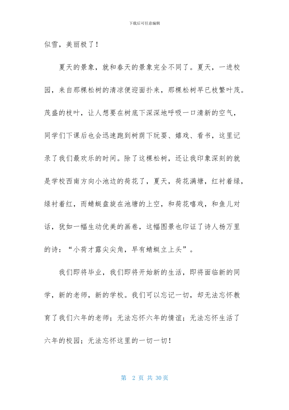 难忘的小学生活-1_第2页