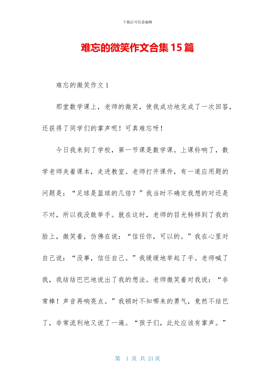 难忘的微笑作文合集15篇_第1页