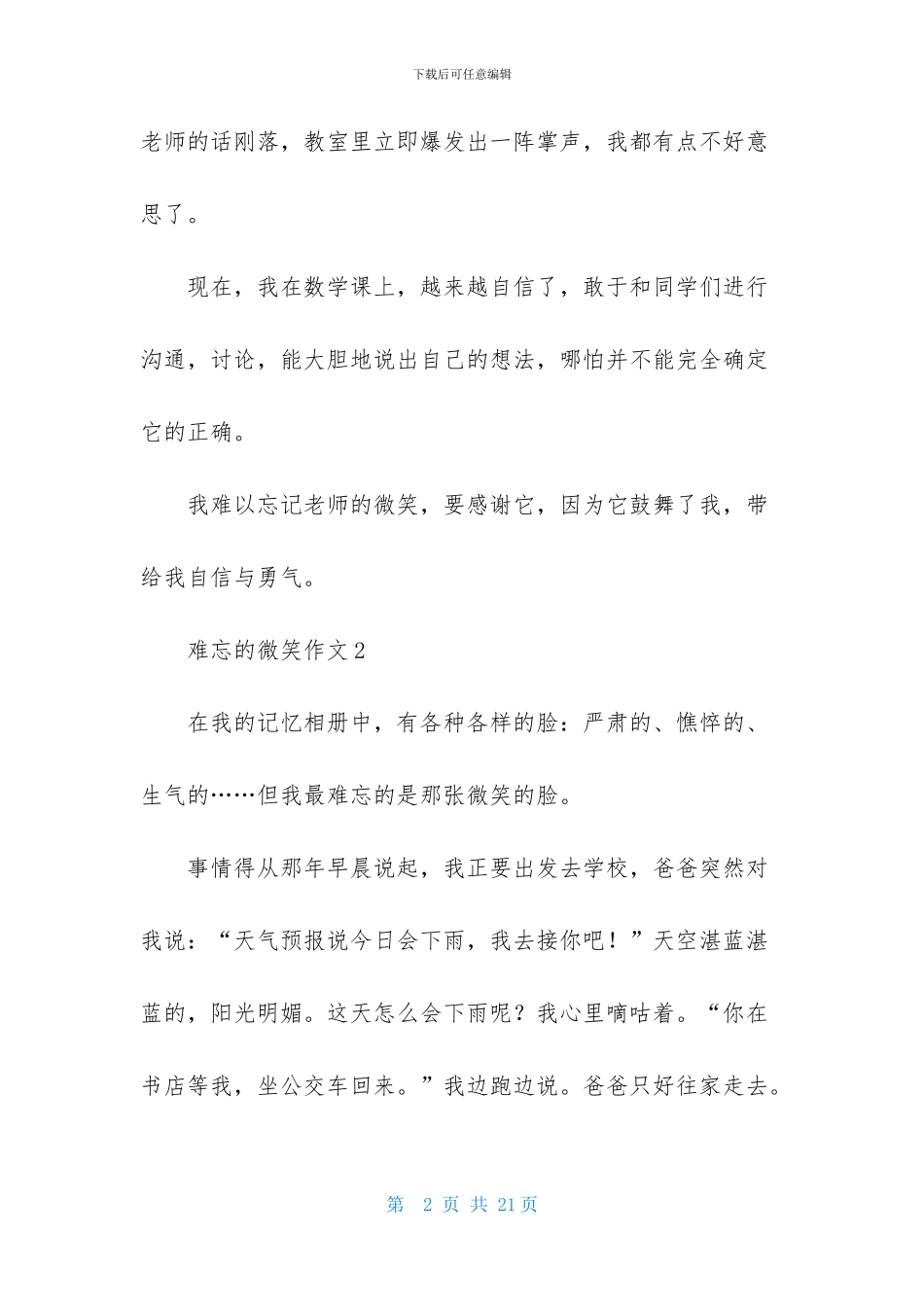 难忘的微笑作文合集15篇_第2页