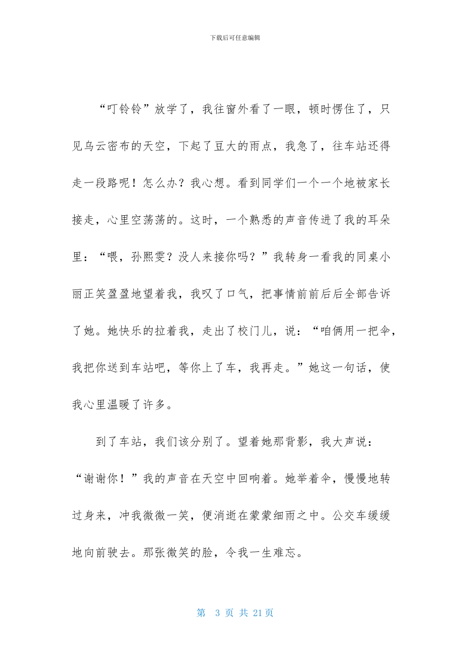 难忘的微笑作文合集15篇_第3页