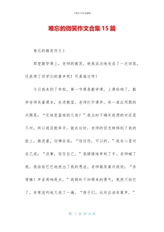 难忘的微笑作文合集15篇