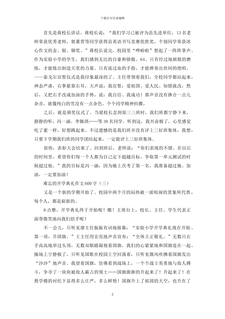难忘的开学典礼作文600字_第2页