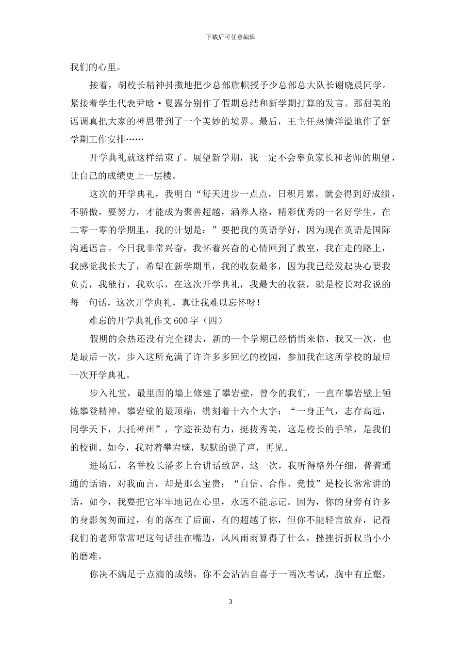 难忘的开学典礼作文600字_第3页