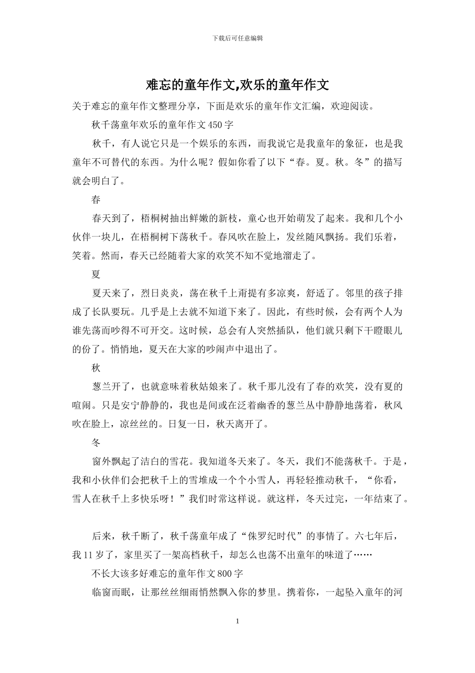 难忘的童年作文-快乐的童年作文_第1页