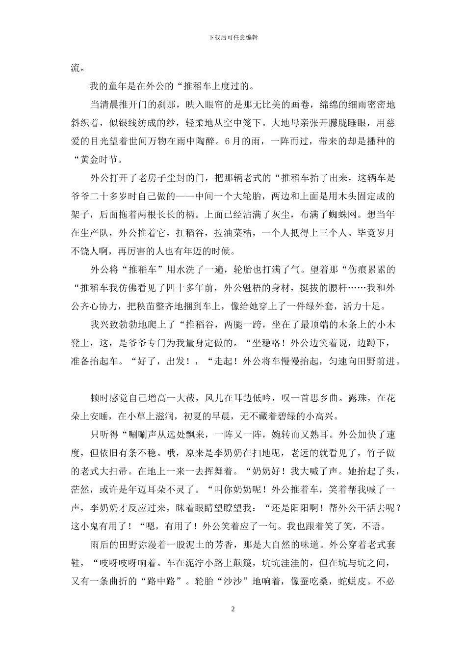 难忘的童年作文-快乐的童年作文_第2页