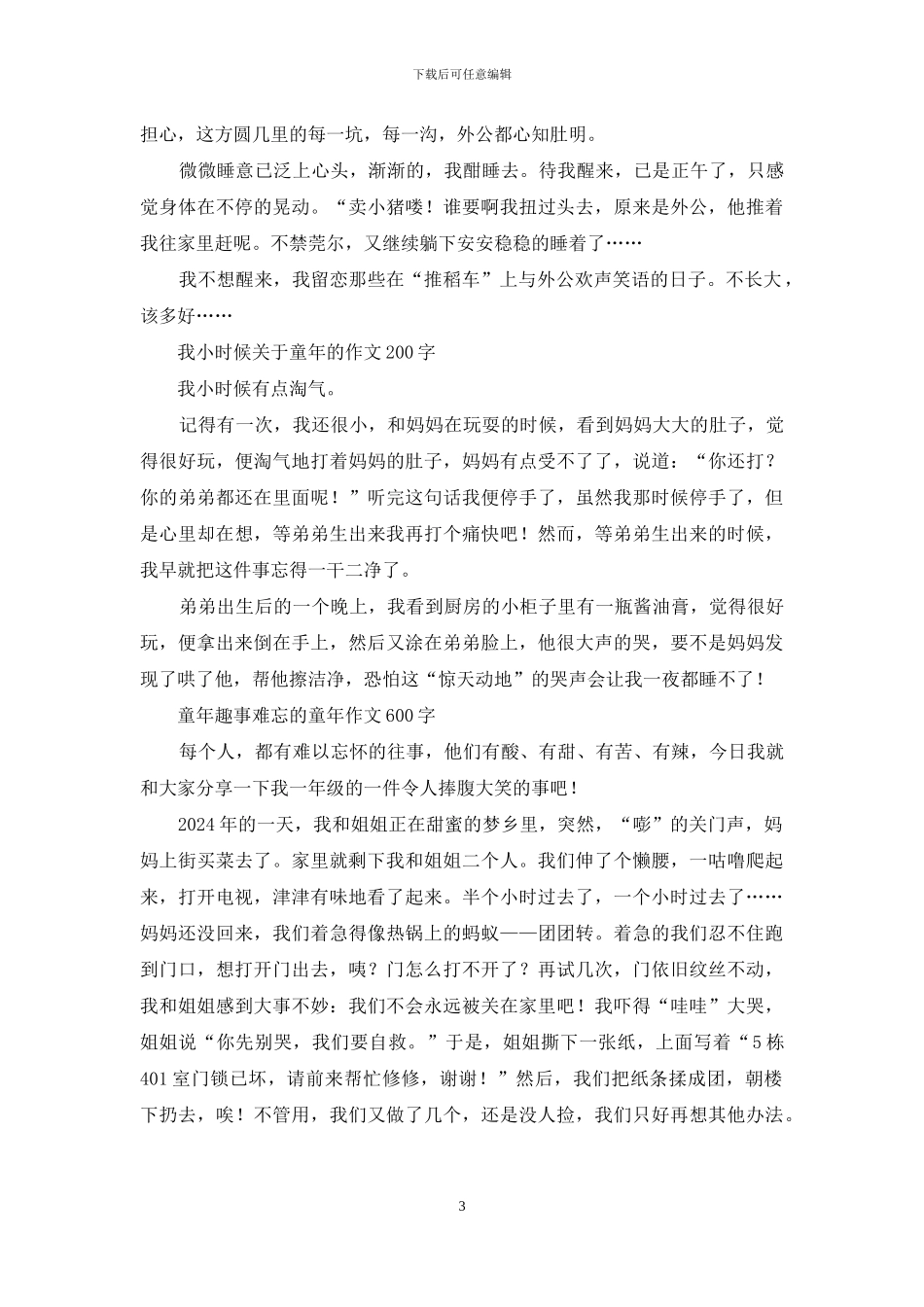 难忘的童年作文-快乐的童年作文_第3页