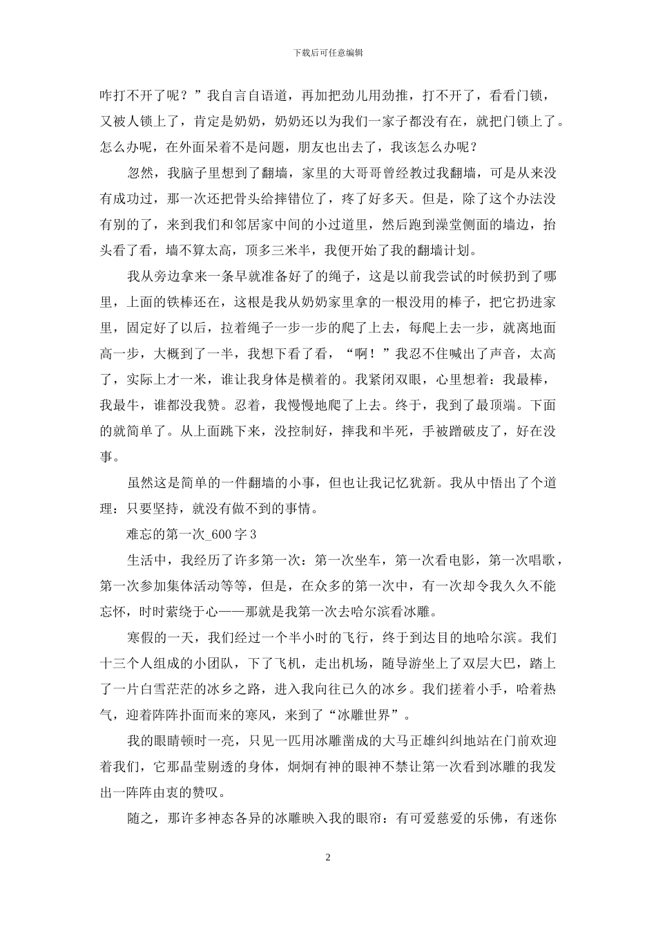 难忘的第一次_第2页