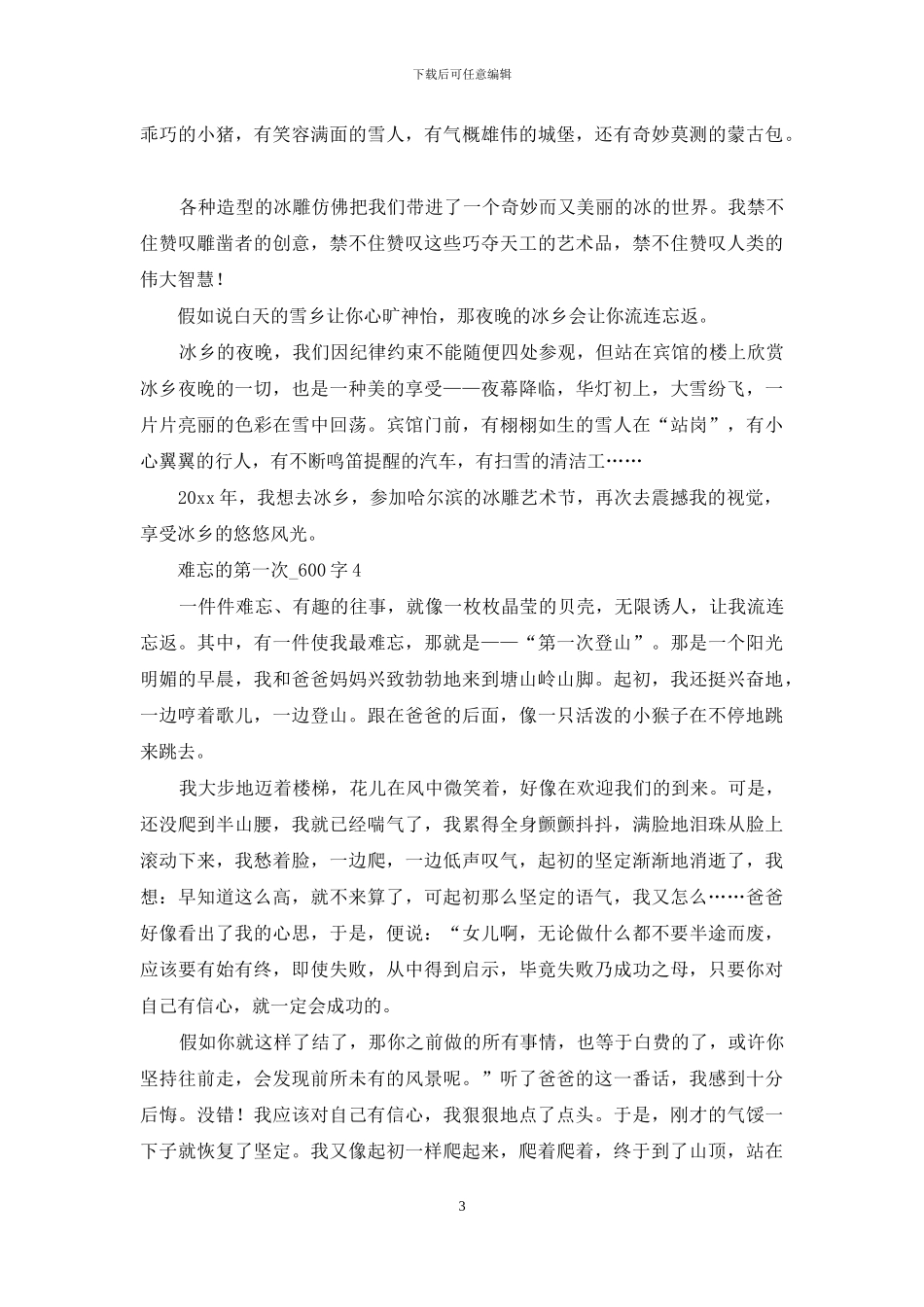 难忘的第一次_第3页