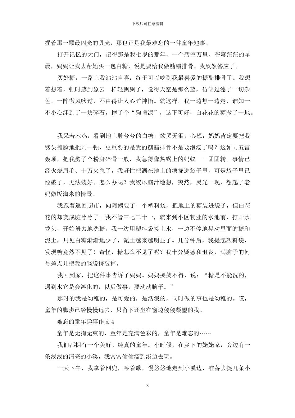 难忘的童年趣事作文_第3页