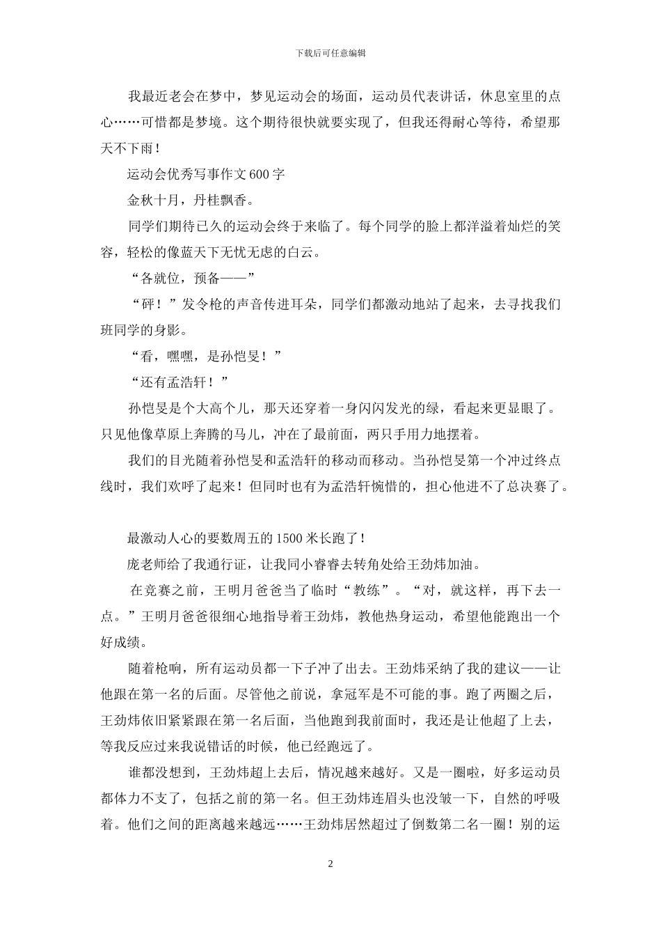 难忘的运动会-小学写事作文_第2页