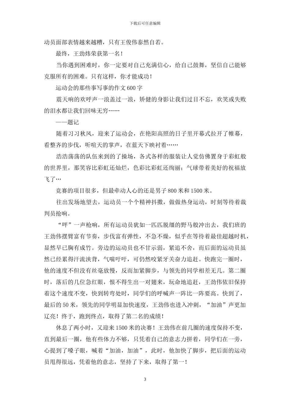 难忘的运动会-小学写事作文_第3页