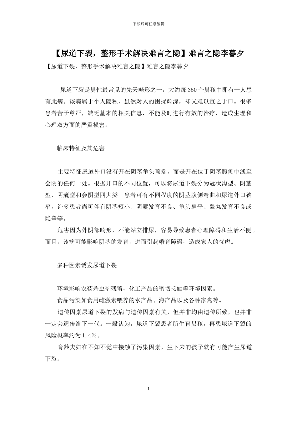 难言之隐李暮夕_第1页
