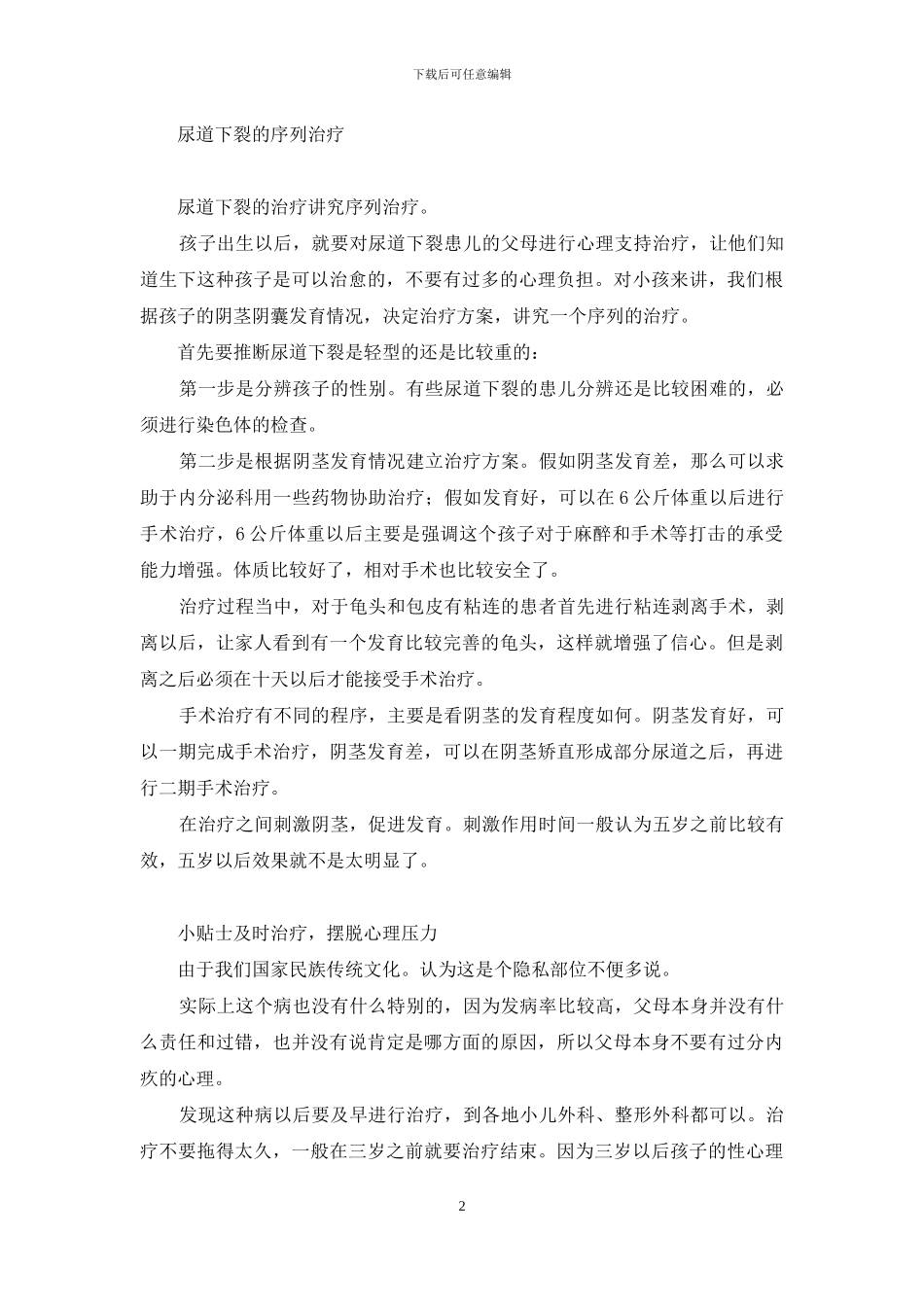 难言之隐李暮夕_第2页
