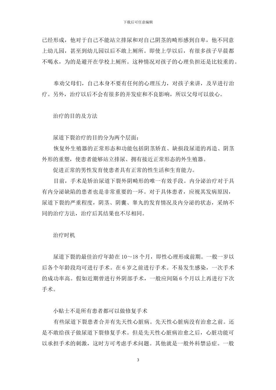 难言之隐李暮夕_第3页
