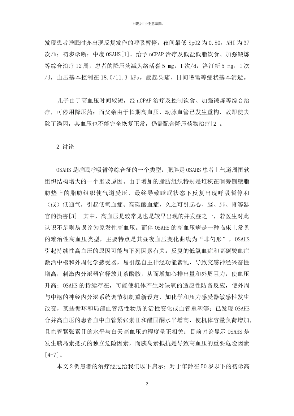 难治性高血压2例-难治性高血压_第2页