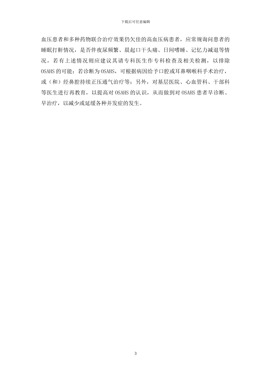 难治性高血压2例-难治性高血压_第3页
