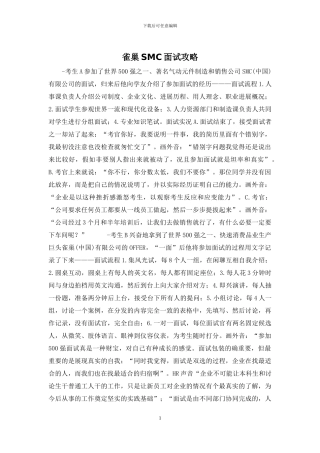 雀巢SMC面试攻略