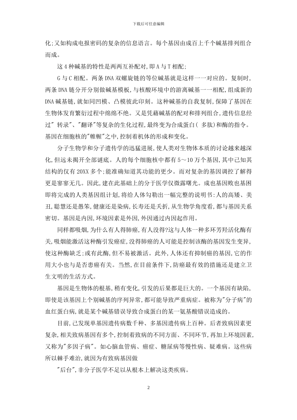 难治病的曙光-地平线零之曙光极难_第2页