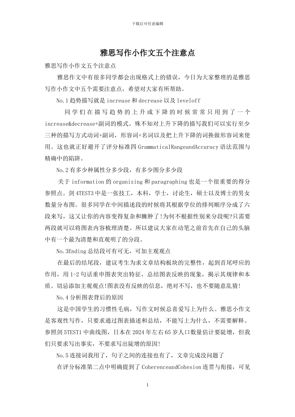 雅思写作小作文五个注意点_第1页