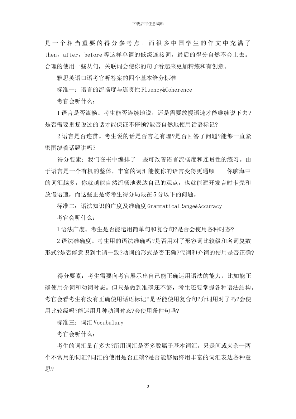 雅思写作小作文五个注意点_第2页