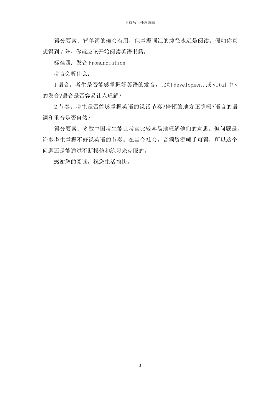 雅思写作小作文五个注意点_第3页