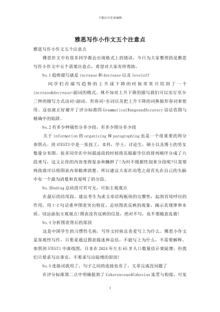 雅思写作小作文五个注意点