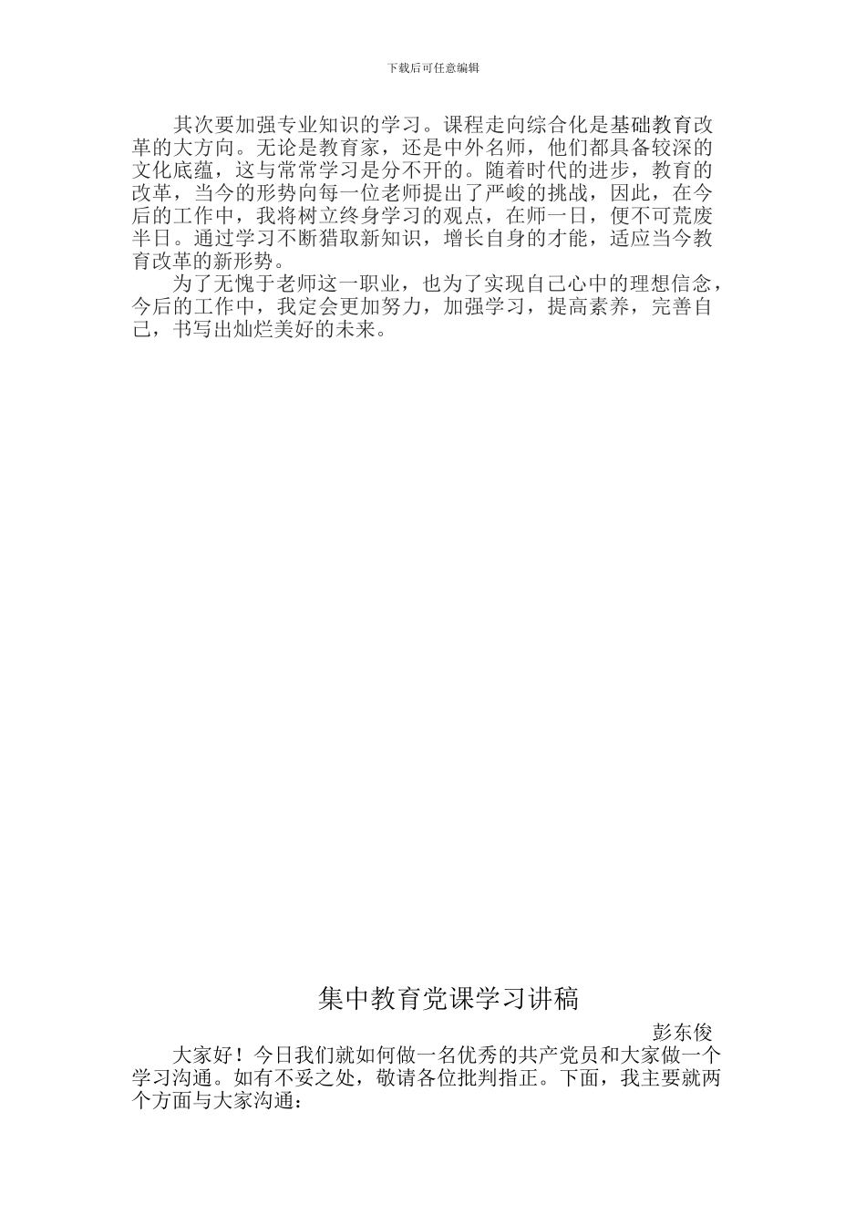 集中学习心得体会正_第2页