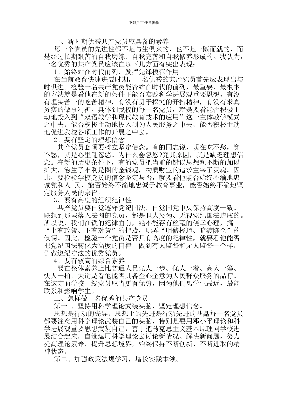 集中学习心得体会正_第3页
