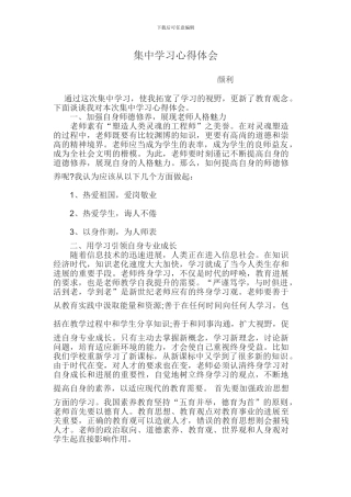 集中学习心得体会正