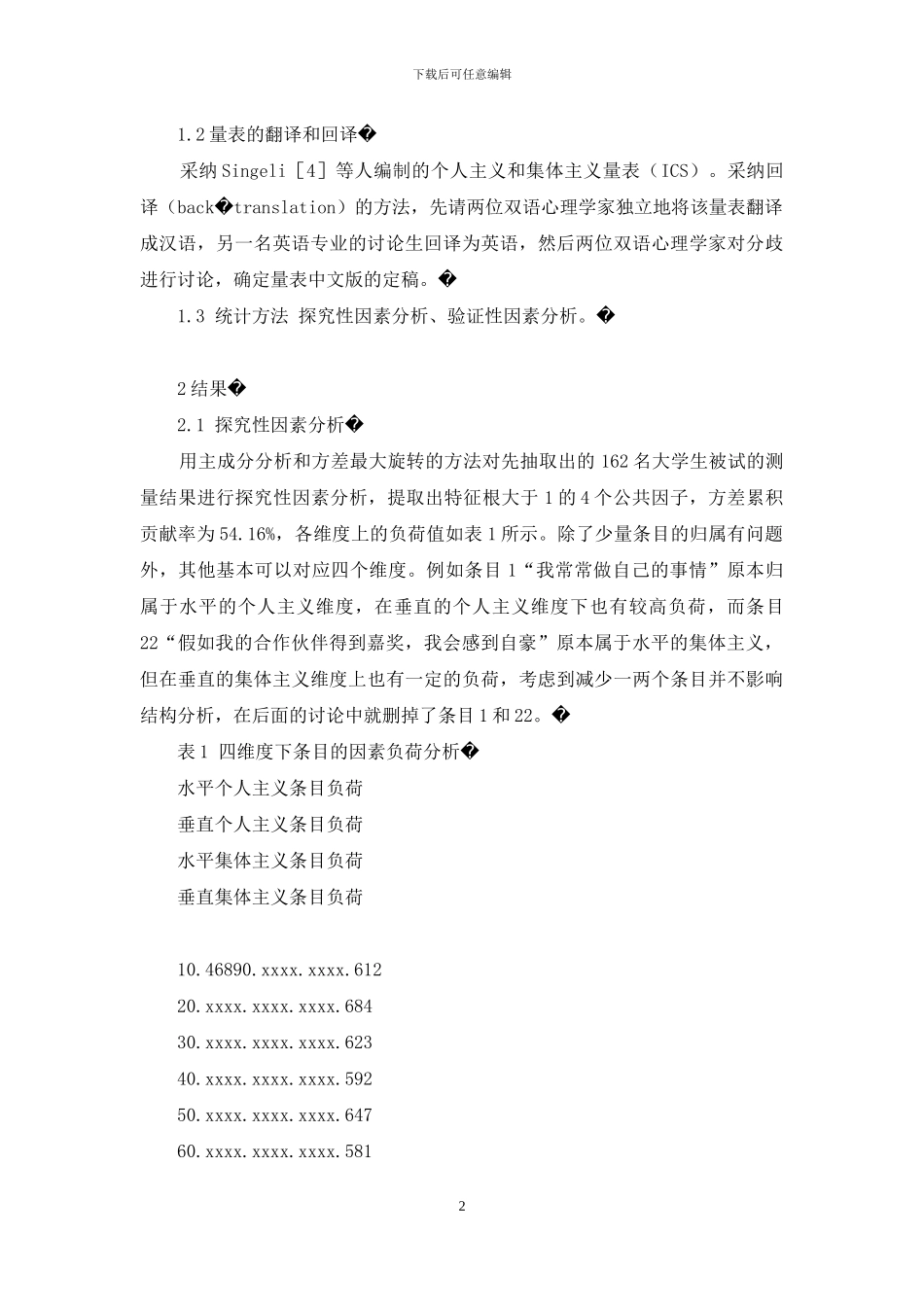 集体主义和个人主义_第2页