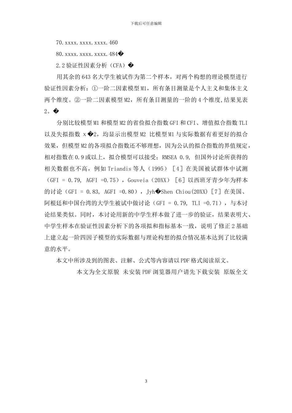 集体主义和个人主义_第3页