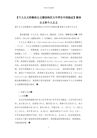 集体主义和个人主义