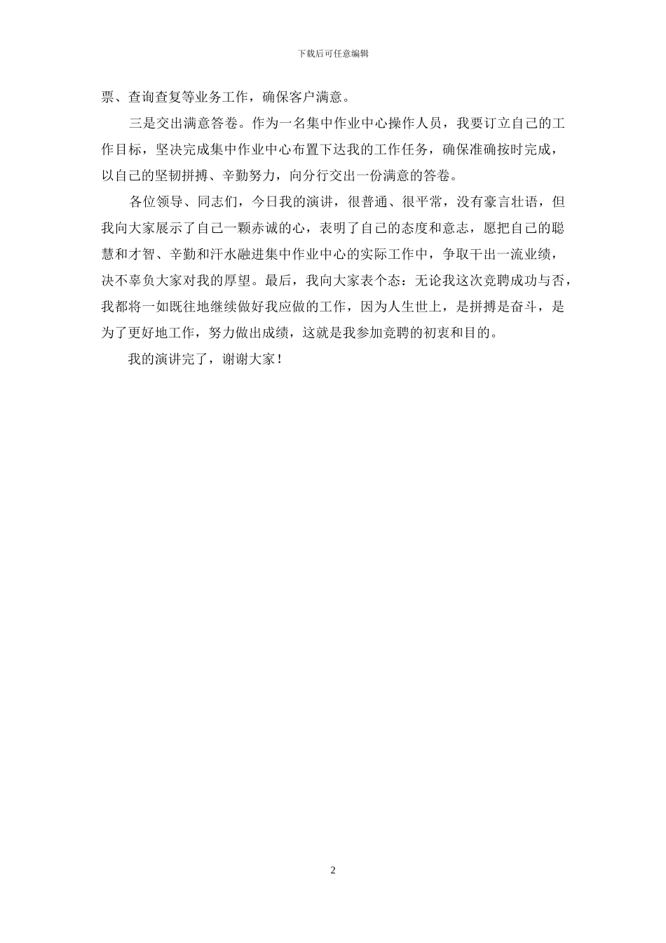 集中作业中心操作岗竞聘演讲稿_第2页