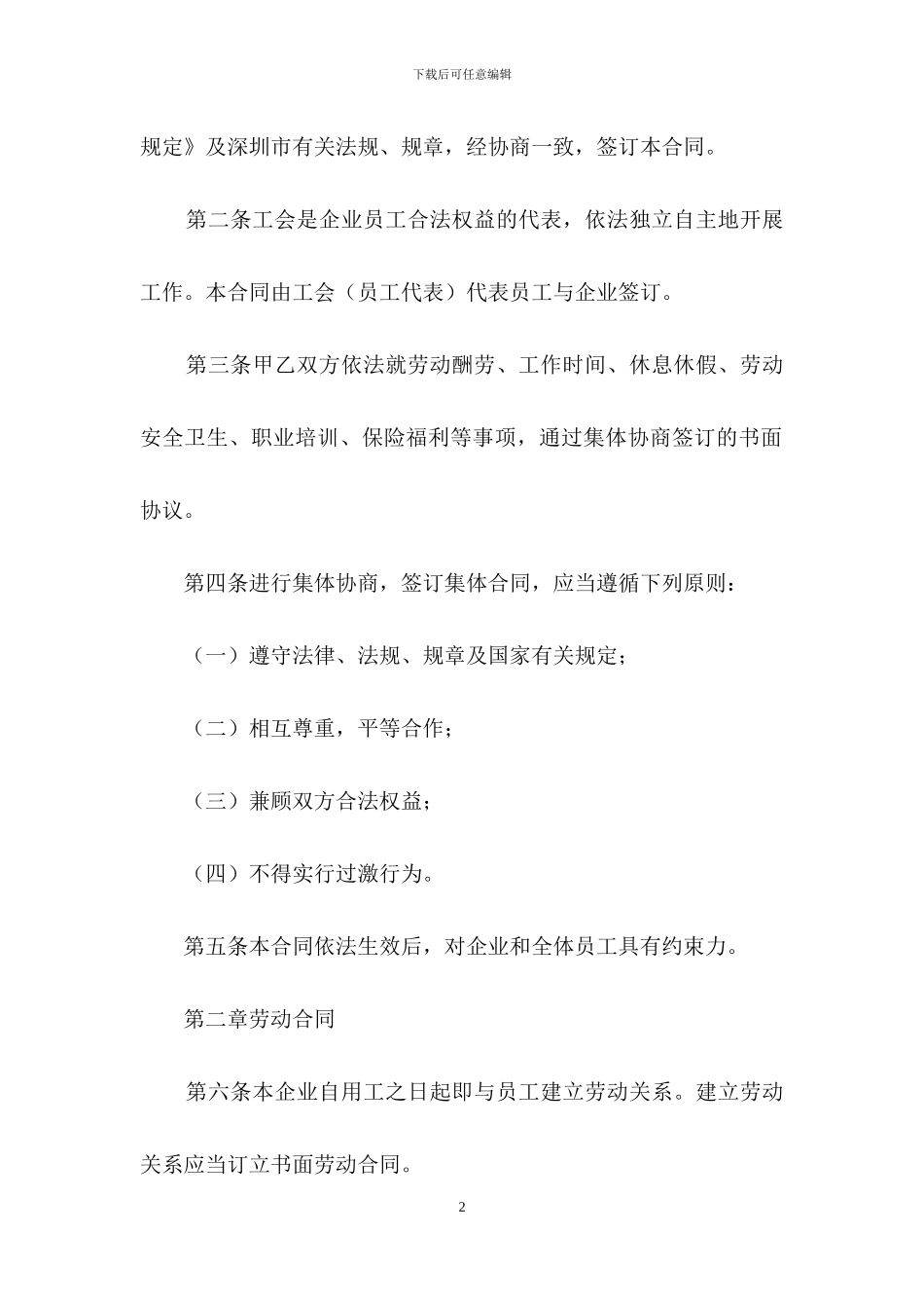 集体合同模板集合9篇_第2页