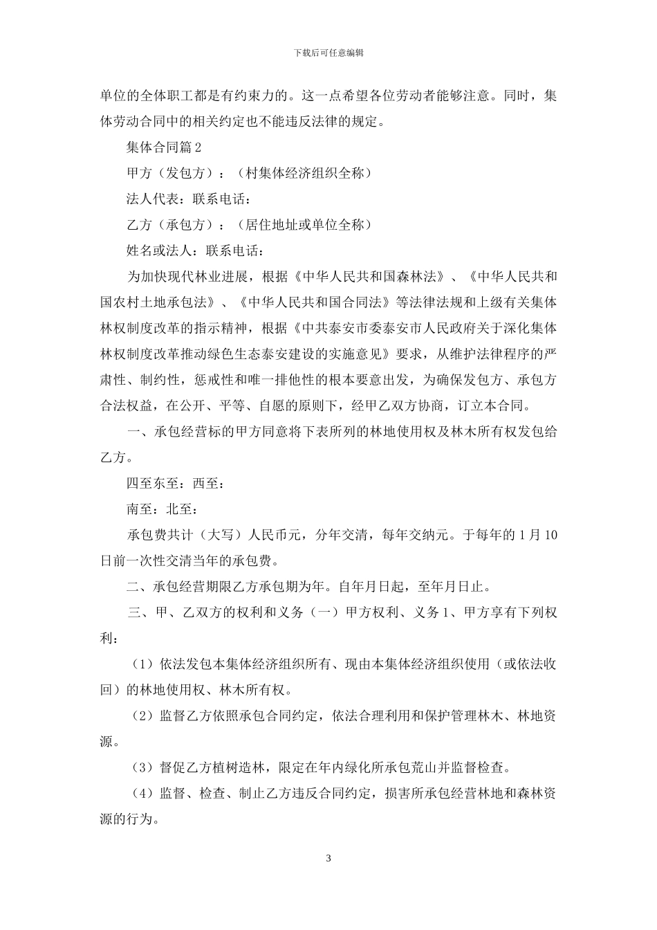 集体合同模板六篇_第3页