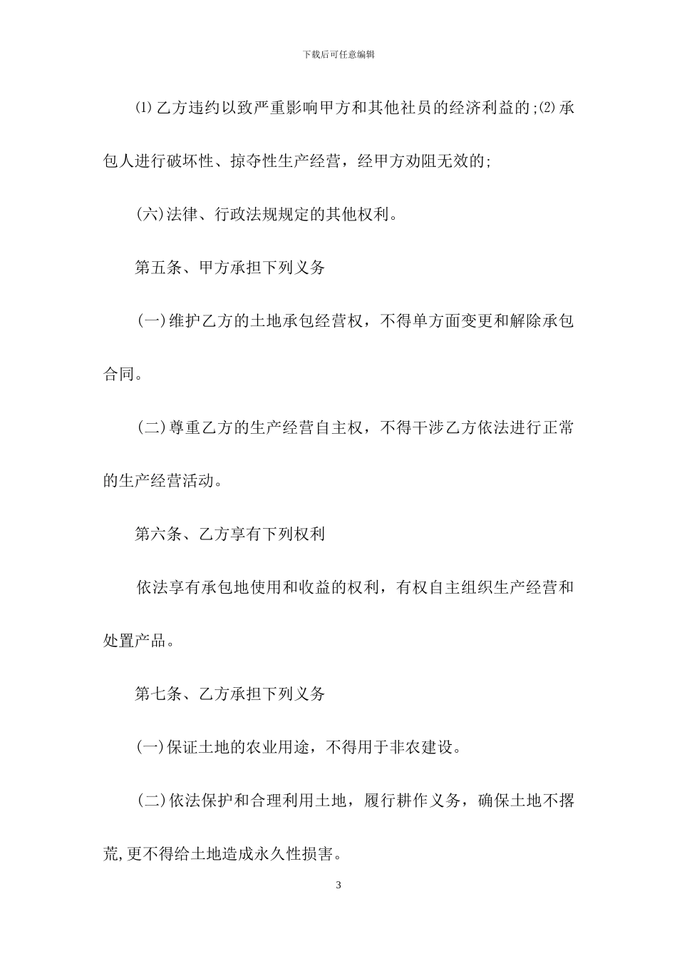 集体土地承包合同怎么写_第3页