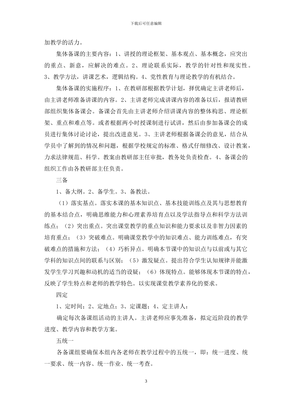 集体备课心得_第3页