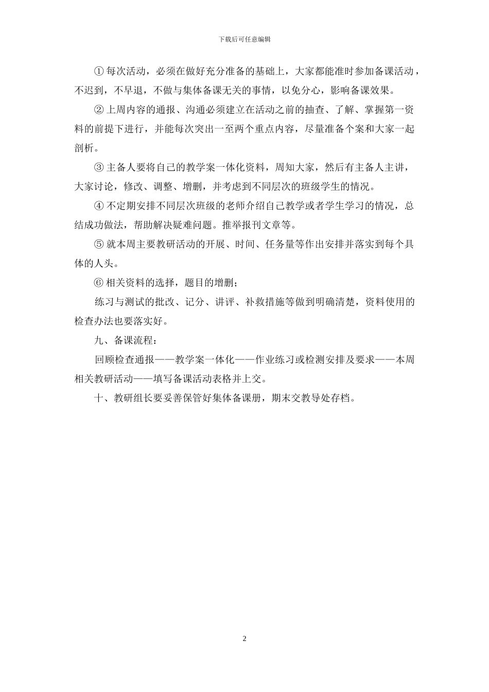 集体备课制度_第2页