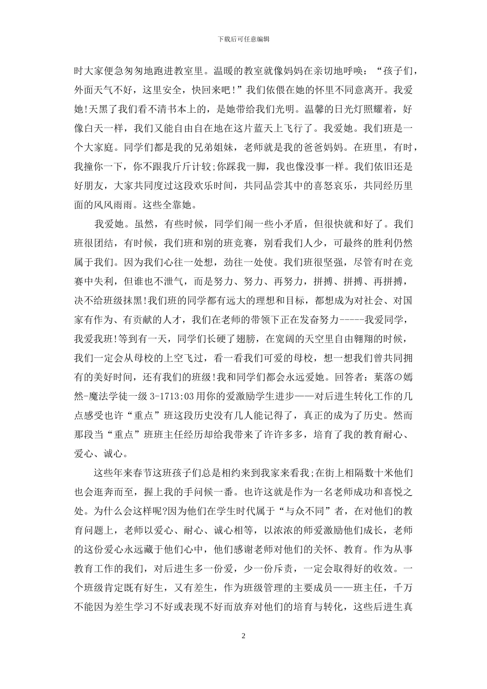 集体演讲稿4篇_第2页