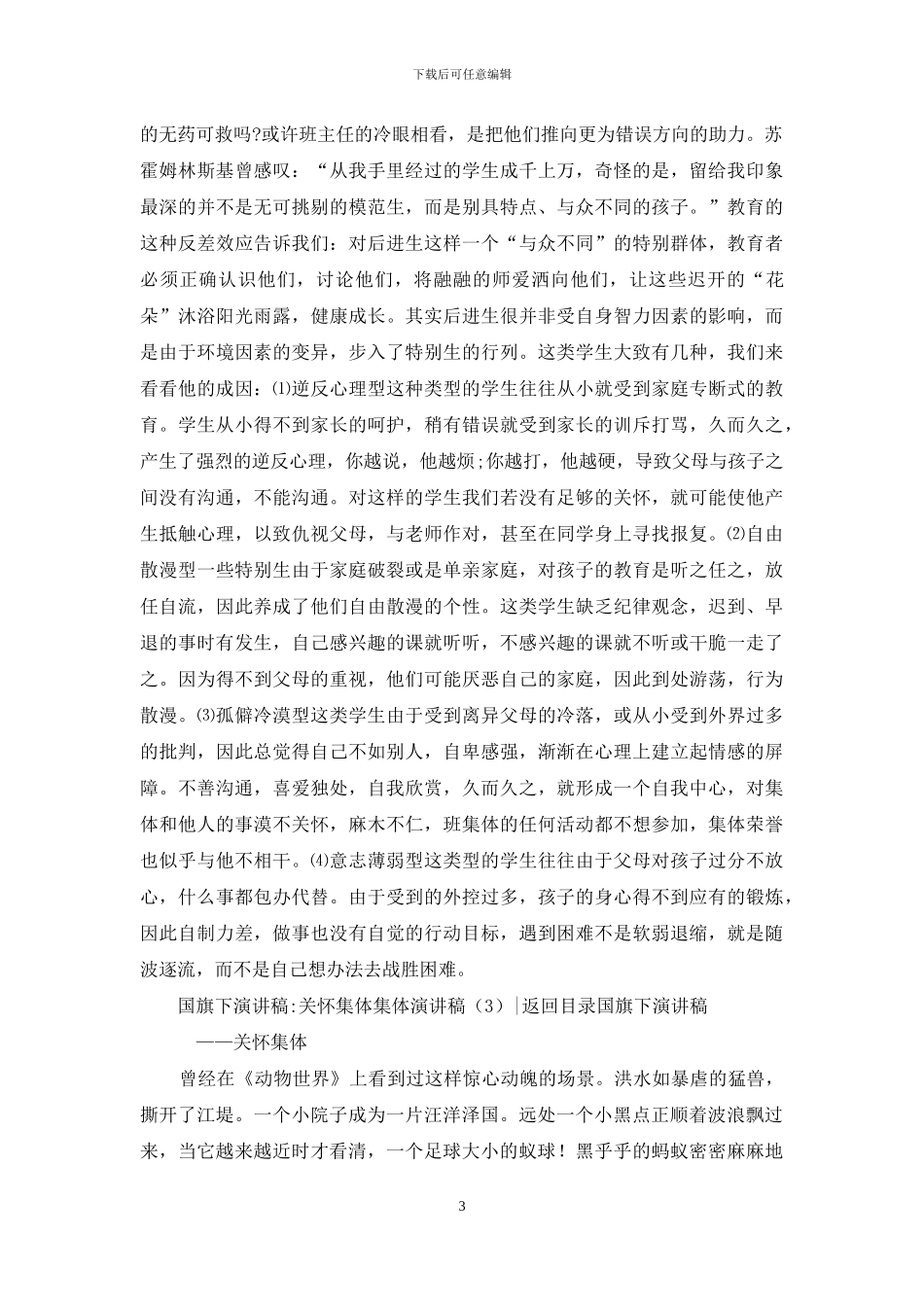 集体演讲稿4篇_第3页